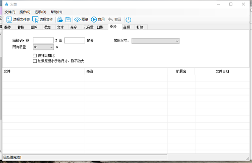 火苗v1.0
