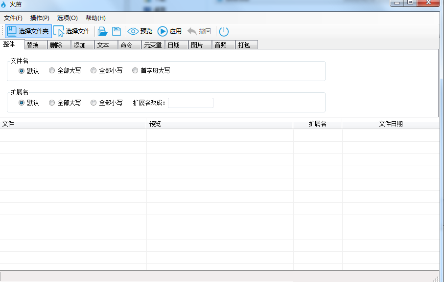 火苗v1.0