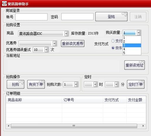 斐讯简单助手v2.4