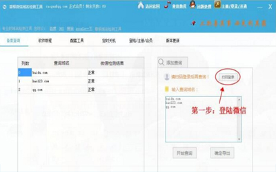 草根微信域名检测v8.0