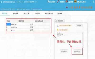 草根微信域名检测v8.0