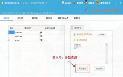 草根微信域名检测v8.0