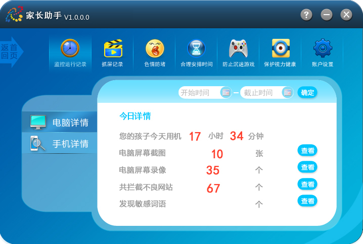 家长助手1.0.0.1