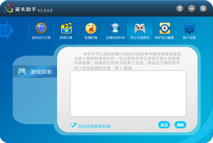家长助手1.0.0.1