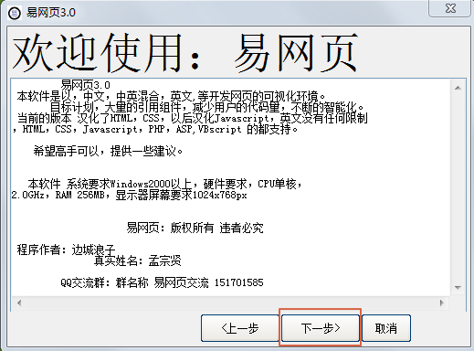 易网页v3.0
