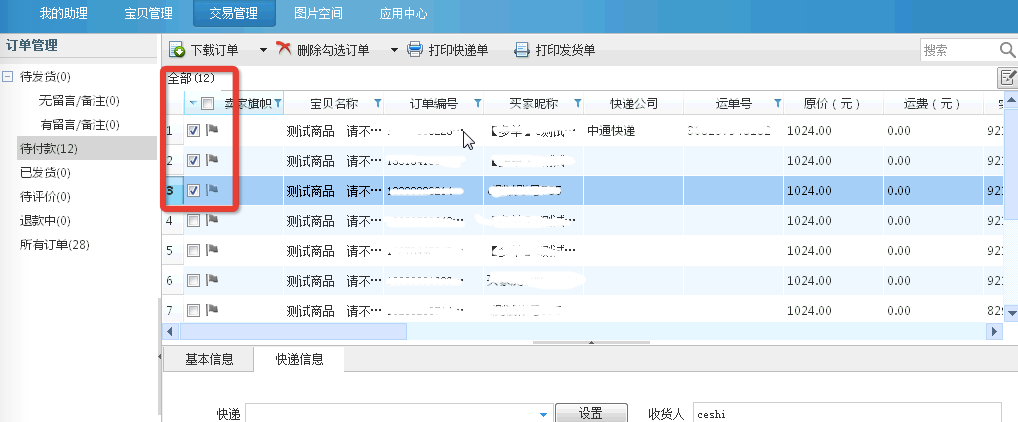 淘宝助理淘宝试用版v6.0.5.0