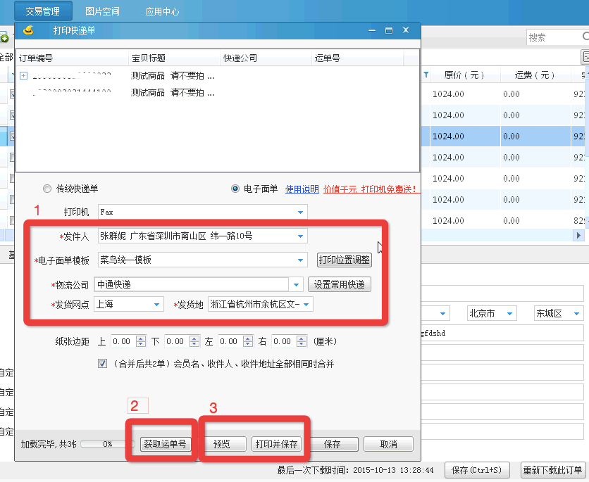 淘宝助理淘宝试用版v6.0.5.0