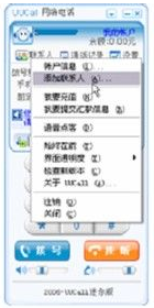 UUCall网络电话v5.2.1.0