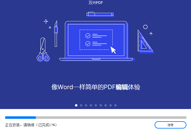 万兴PDF编辑器v8.4