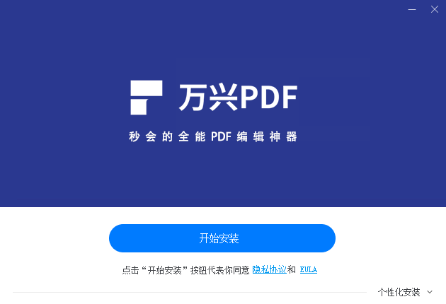 万兴PDF编辑器v8.4