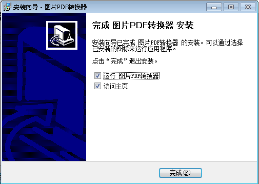 图片PDF转换器v2.8.0.0