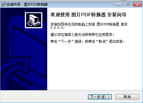 图片PDF转换器v2.8.0.0