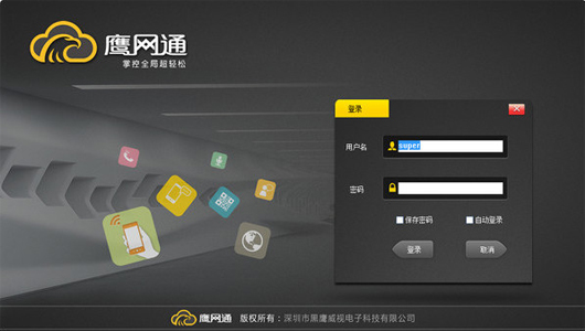 黑鹰威视监控软件v3.1.0.8-黑鹰威视监控软件官方下载
