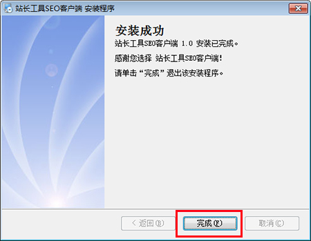 站长工具箱v2.0.5.0