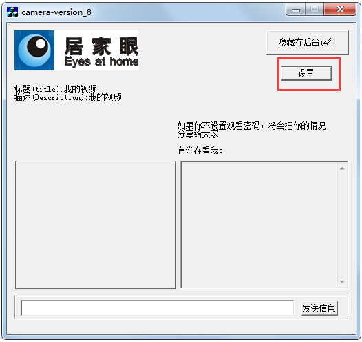 居家眼v4.8.1