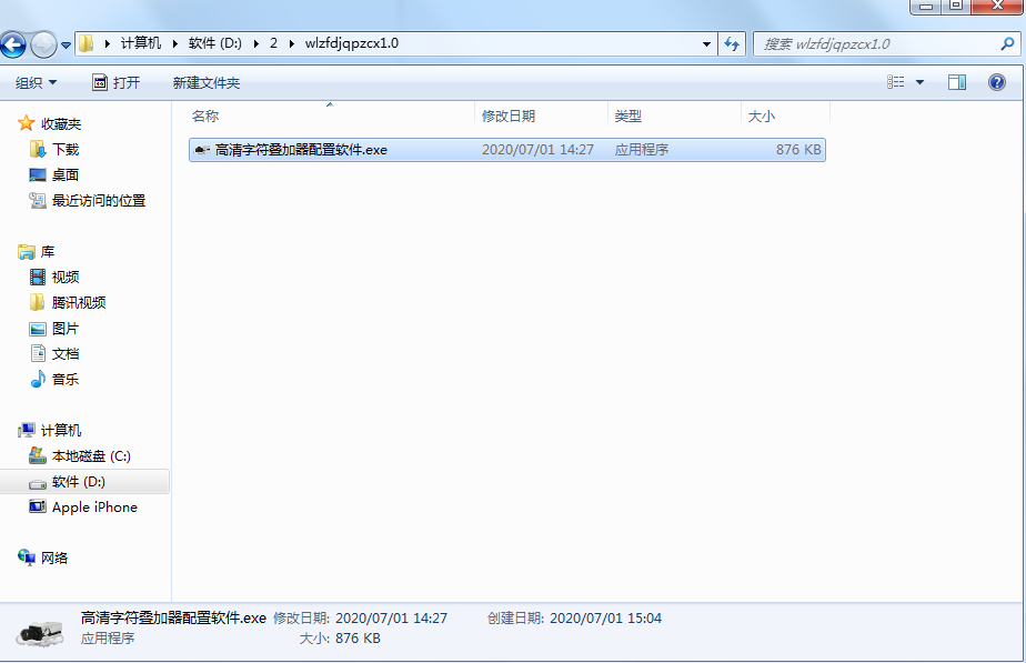 网络字符叠加器配置程序v1.0