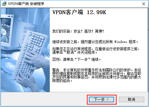 VPDN用户v6.0.0.3