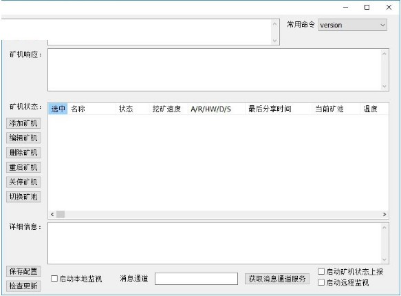 矿机大监1.6