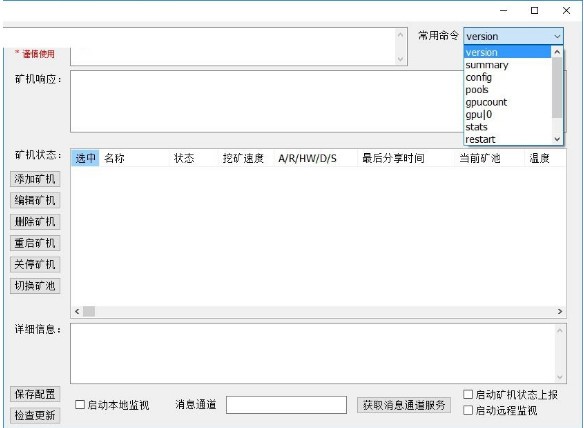 矿机大监1.6