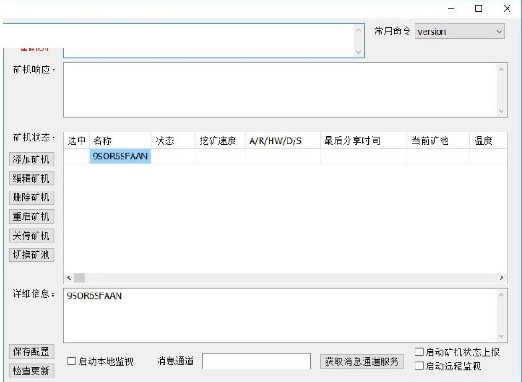 矿机大监1.6
