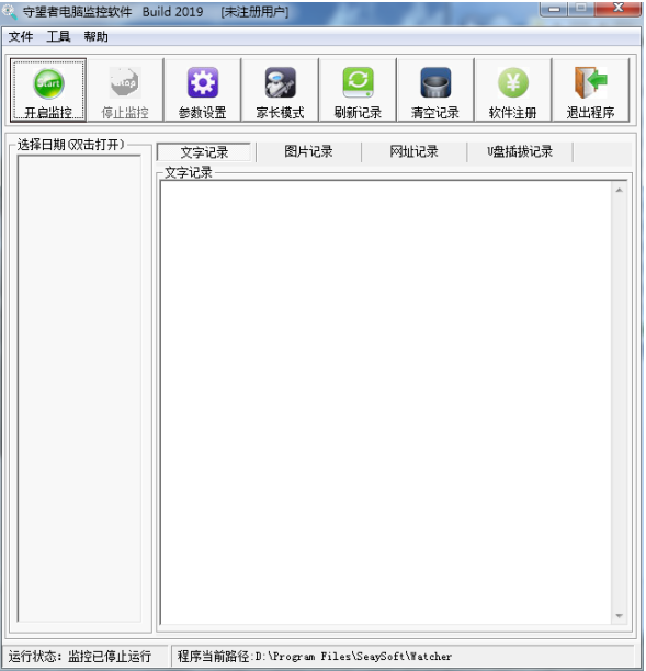 守望者电脑监控软件v2019