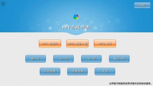PPT远程控制软件v1.2-PPT远程控制软件官方下载