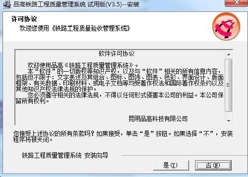 品高铁路工程资料管理系统v2013