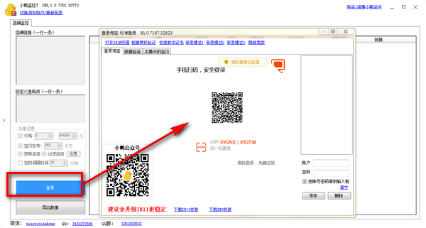 小鸭监控V1.0.7315
