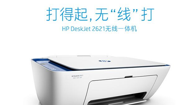 惠普deskjet2621打印机驱动v43.3