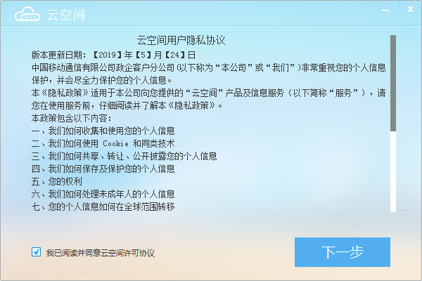 云空间v5.2.1.0