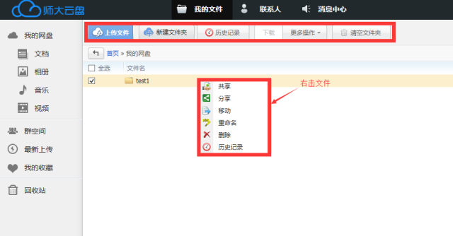 师大云盘4.2.0.25