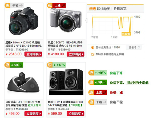 惠惠购物助手v4.5