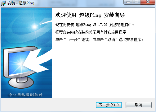 超级PingV6.10.3(图2)