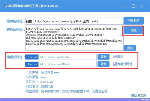 微领网盘解析缩短工具v1.0