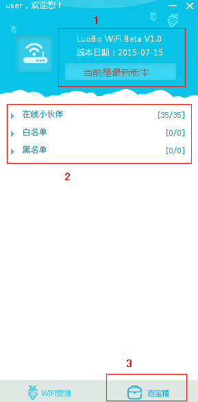 萝卜WiFi3.1.0