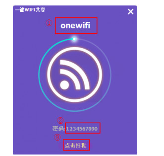 几米一键WIFI共享1.0.12.168