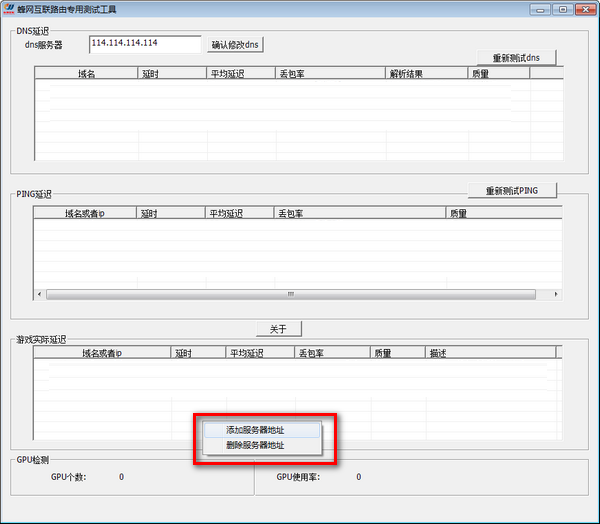 蜂网互联路由检测工具v1.0.0.1