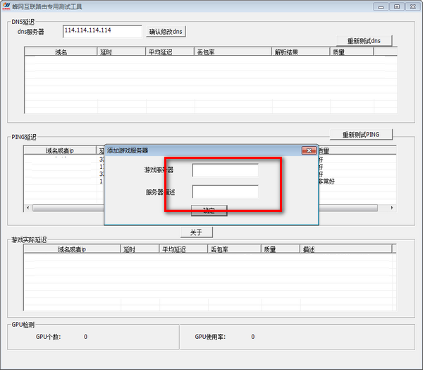 蜂网互联路由检测工具v1.0.0.1