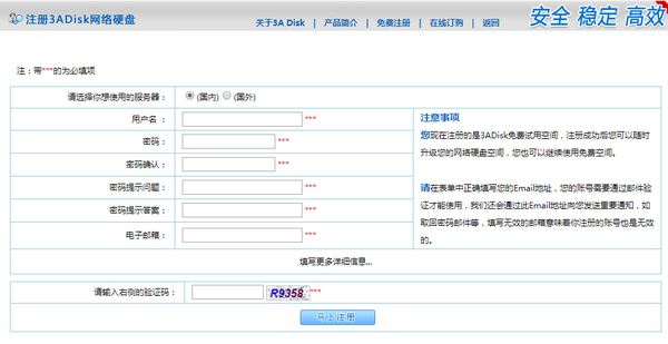 3A Disk网络硬盘客户端v3.0