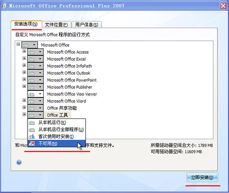 office system兼容包v2.11.1