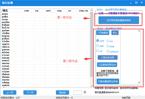 域名扫描神器v2.1