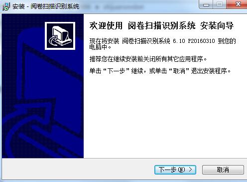 阅卷扫描识别系统v6.10