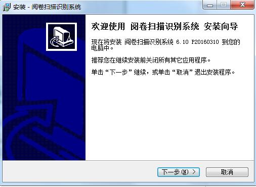 阅卷扫描识别系统v6.10