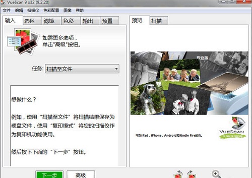 专业扫描工具软件(VueScan Pro)v9.7.23