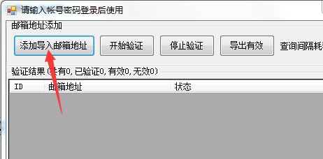 邮箱地址批量验证助手v1.0