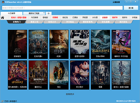 P2P种子搜索器6.4.8