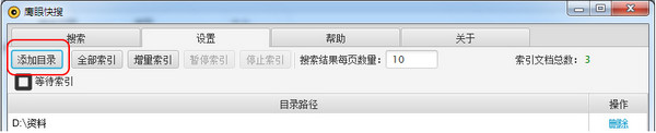鹰眼快搜v3.1