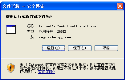 微云极速上传控件v1.0.3.17