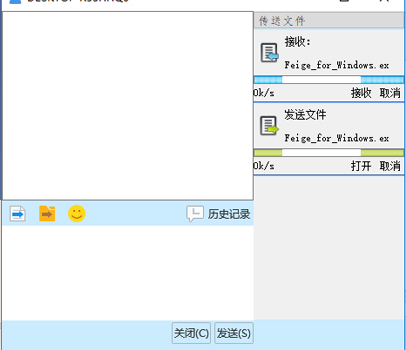 飞秋FeiQv3.0.0.2