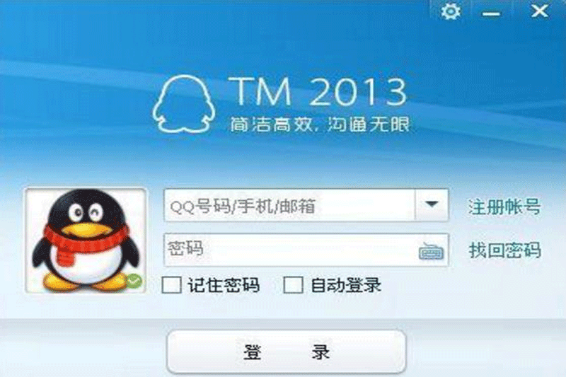 腾讯TM2013v1.96.10913.0(图2)